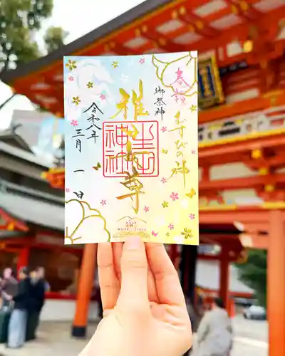 生田神社の御朱印