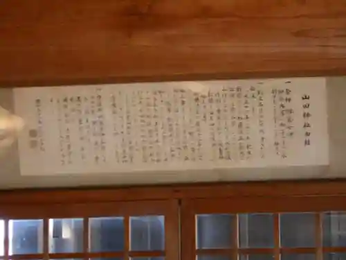 山田神社のその他建物