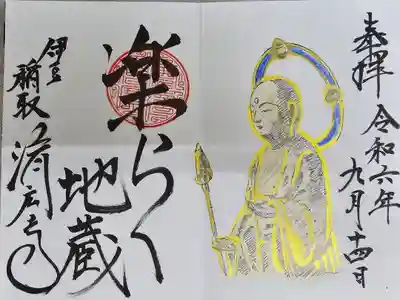 済広寺の御朱印