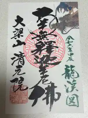 清元院(鳥取県)