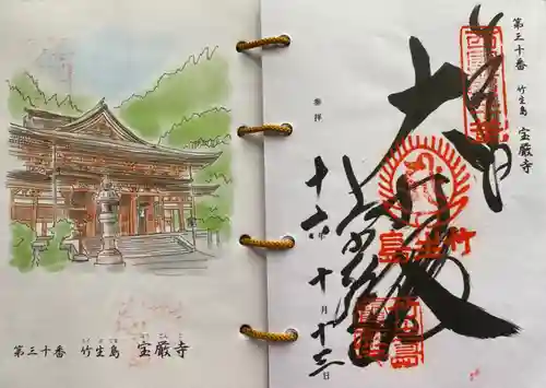 宝厳寺の御朱印