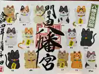間々田八幡宮の御朱印