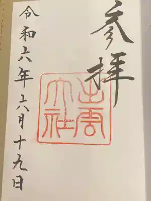 出雲大社(島根県)