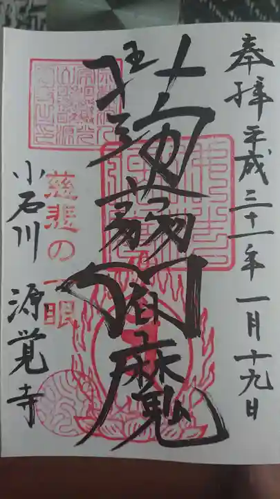 源覚寺の御朱印