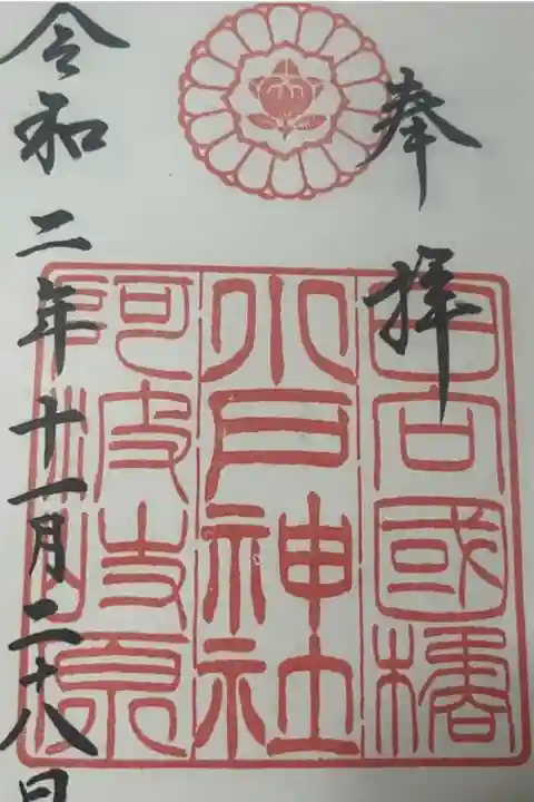 小戸神社(宮崎県)