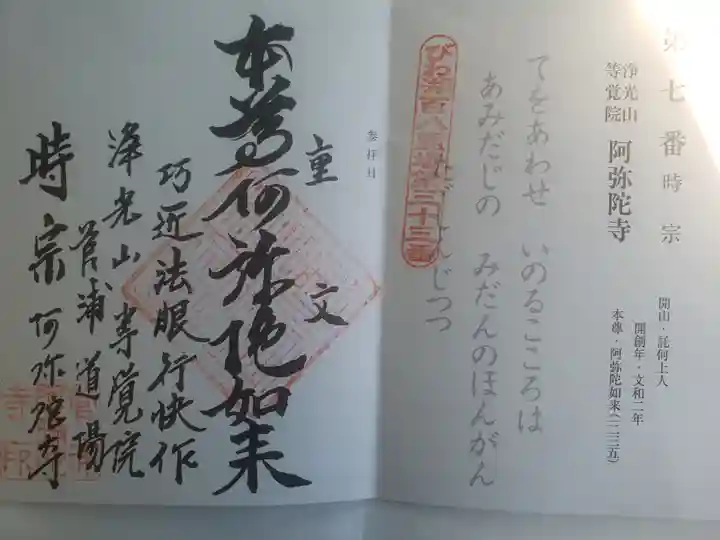 阿弥陀寺の御朱印