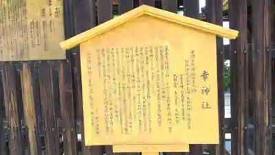 出雲路幸神社(京都府)