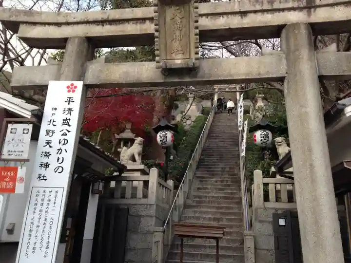 北野天満神社(兵庫県)