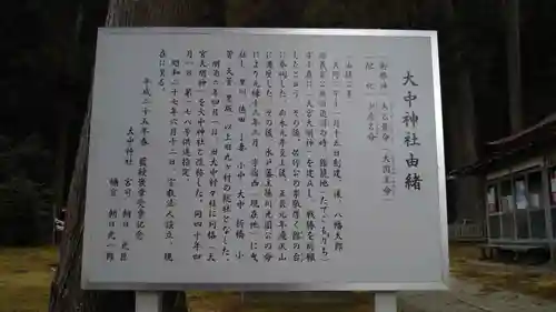大中神社の歴史