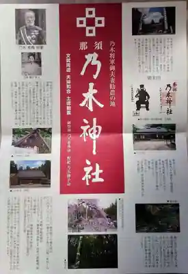 乃木神社の授与品その他