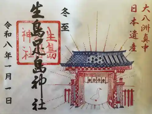 生島足島神社(長野県)