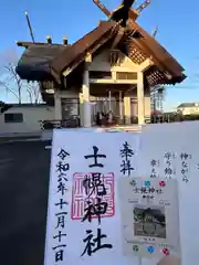 士幌神社(北海道)