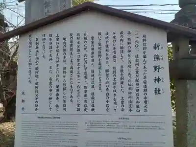 新熊野神社(京都府)