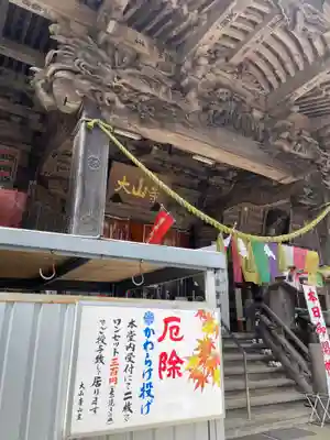 大山寺(神奈川県)