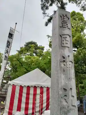 豊國神社(愛知県)