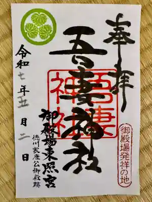 御殿場東照宮　吾妻神社　(静岡県)