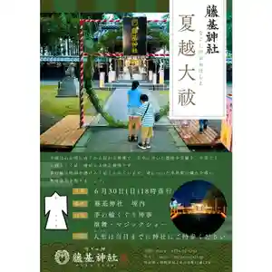 守りの神 藤基神社(新潟県)(2024年06月29日(土) 15時09分59秒投稿)