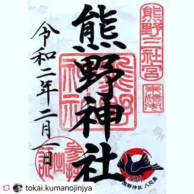 一月(三が日以外)・二月の御朱印