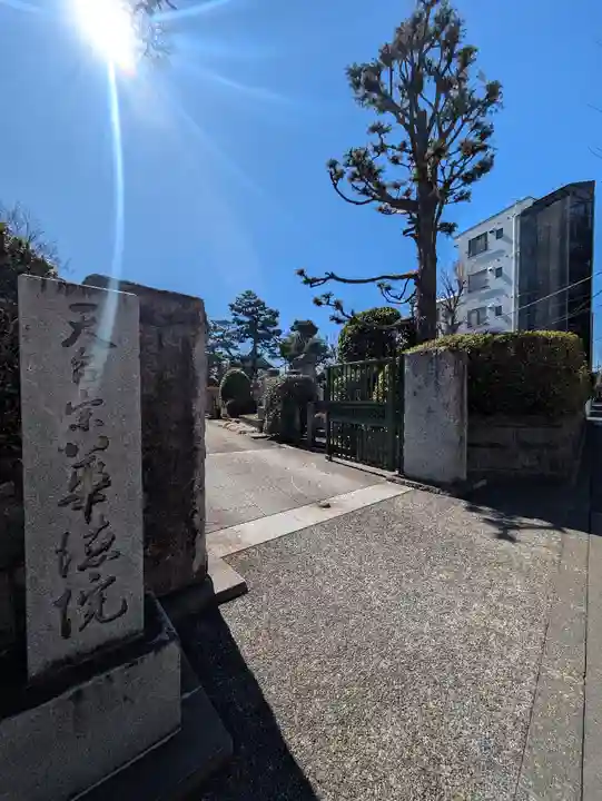 華徳院(東京都)