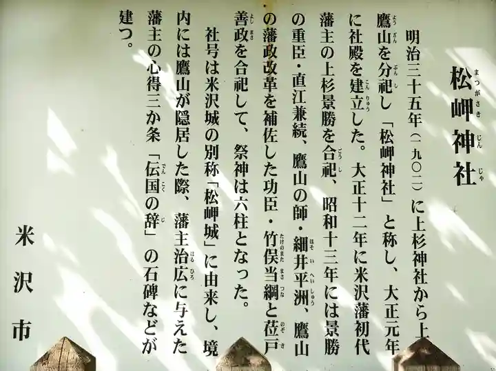 松岬神社(山形県)