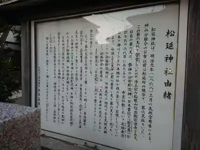 松延神社の歴史