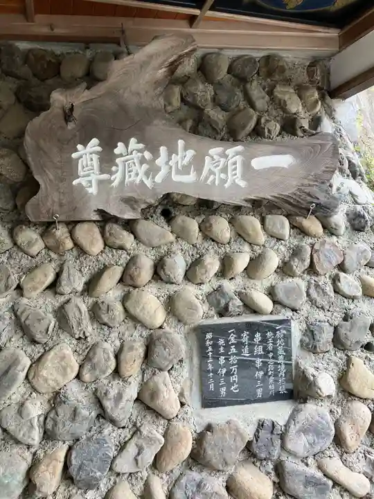 福巌寺(一願寺)(和歌山県)