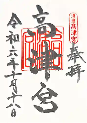 高津宮(大阪府)