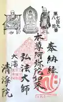 清浄院 大師堂の{uncategorized: "未分類", other: "その他", undefined: "問題あり", building: "その他建物", grave: "お墓", sacred_gate: "鳥居", guardian: "狛犬", statue: "像", buddha: "仏像", history: "歴史", nature: "自然", garden: "庭園", animal: "動物", pagoda: "塔", temizu: "手水舎", mountain_gate: "山門・神門", sanctuary: "本殿・本堂", subordinate: "末社・摂社", art: "芸術", scenery: "景色", jizo: "地蔵", ema: "絵馬", goshuin: "御朱印", omikuji: "おみくじ", items: "授与品その他", amulet: "お守り", goshuincho: "御朱印帳", eats: "食事", festival: "お祭り", votive_dance: "神楽", shichigosan: "七五三参", wedding: "結婚式", experience: "体験その他", initially: "初詣", around: "周辺", anti_infection: "感染症対策"}