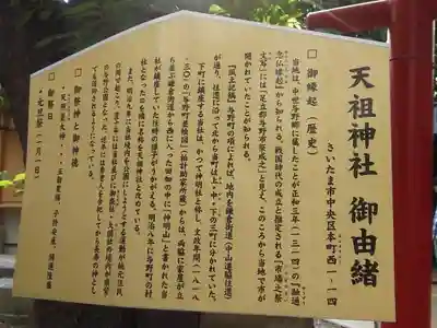 武州与野天祖神社の歴史
