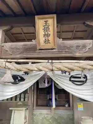 歳徳神社の末社・摂社