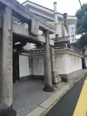 若八幡宮の鳥居