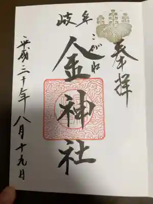 御朱印の記録の為に投稿。