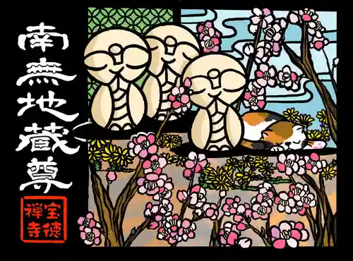 宝徳寺の御朱印