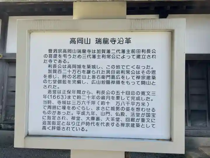 瑞龍寺の{uncategorized: "未分類", other: "その他", undefined: "問題あり", building: "その他建物", grave: "お墓", sacred_gate: "鳥居", guardian: "狛犬", statue: "像", buddha: "仏像", history: "歴史", nature: "自然", garden: "庭園", animal: "動物", pagoda: "塔", temizu: "手水舎", mountain_gate: "山門・神門", sanctuary: "本殿・本堂", subordinate: "末社・摂社", art: "芸術", scenery: "景色", jizo: "地蔵", ema: "絵馬", goshuin: "御朱印", omikuji: "おみくじ", items: "授与品その他", amulet: "お守り", goshuincho: "御朱印帳", eats: "食事", festival: "お祭り", votive_dance: "神楽", shichigosan: "七五三参", wedding: "結婚式", experience: "体験その他", initially: "初詣", around: "周辺", anti_infection: "感染症対策"}