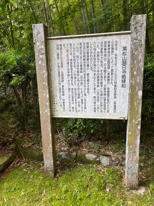 慧日寺(兵庫県)