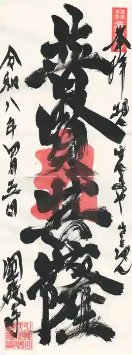 成田観音 円応寺(千葉県)