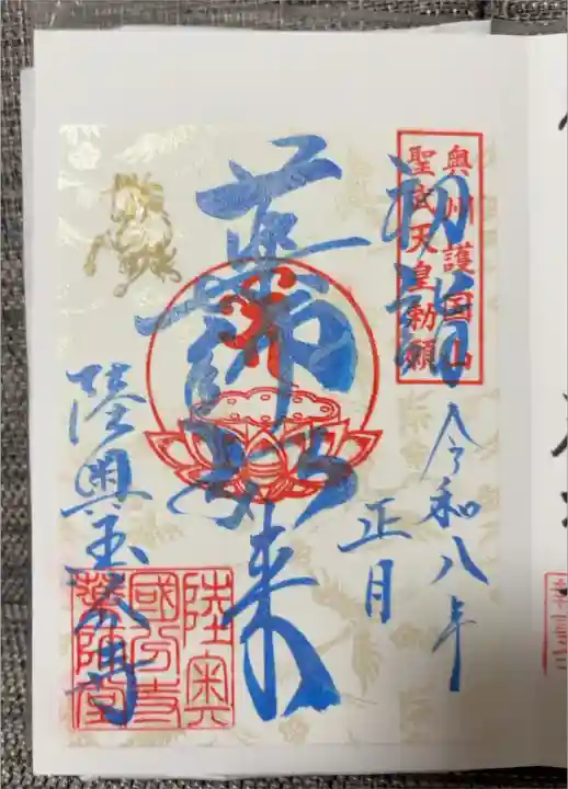 正月限定御朱印(書き置きのみ)
