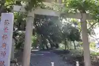 茶釜稲荷神社(茨城県)
