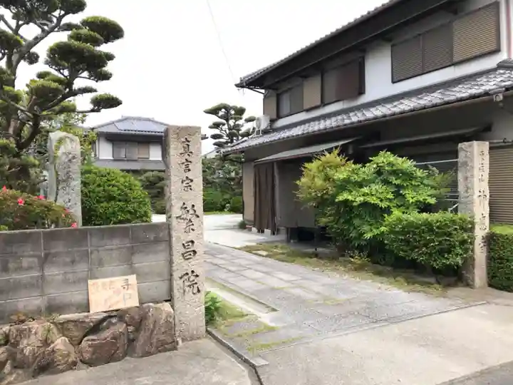繁昌院神應寺(香川県)