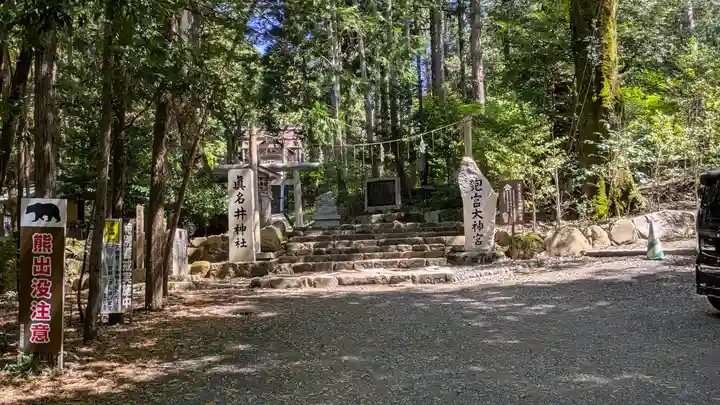眞名井神社(籠神社奥宮)(京都府)