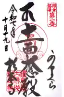 杉本寺の御朱印