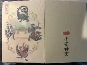 平安神宮の御朱印帳2020-02-05 00:00:00 +0900