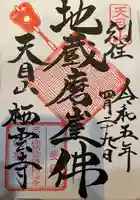 栖雲寺(山梨県)