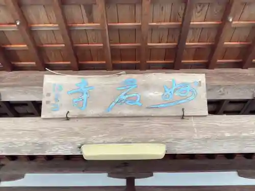 妙巌寺の本殿・本堂