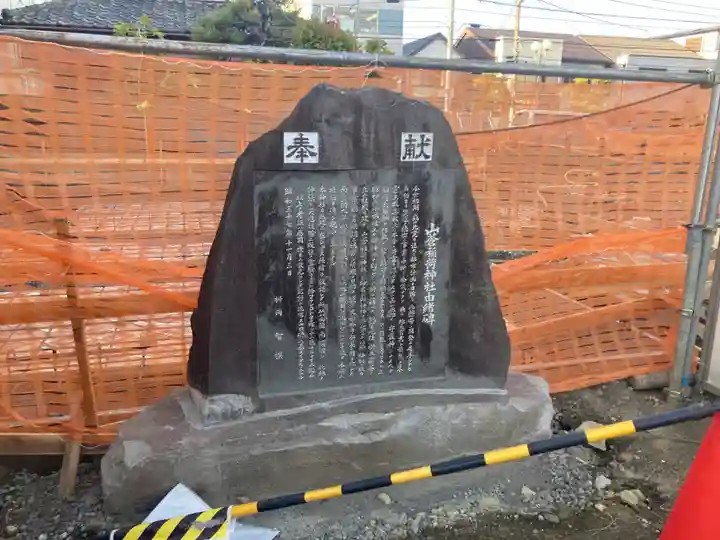 山蒼稲荷神社(神奈川県)