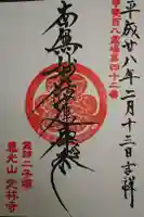 定林寺の御朱印