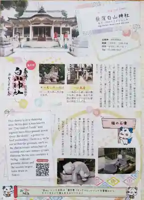 荻窪白山神社の授与品その他