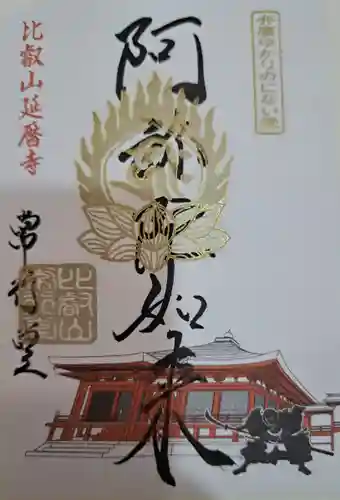 比叡山延暦寺(滋賀県)