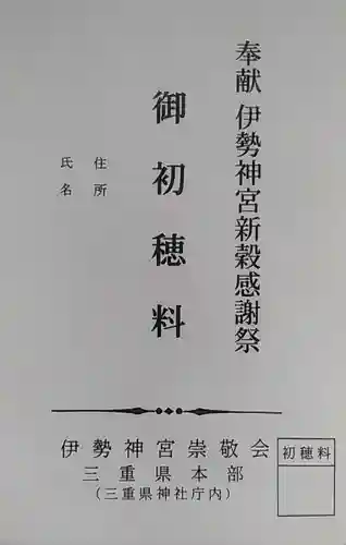 比佐豆知神社(三重県)