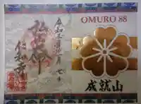 仁和寺の御朱印